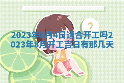 曹姓2026年01月29日出生的女宝宝取名攻略：名字怎么取才吉利？