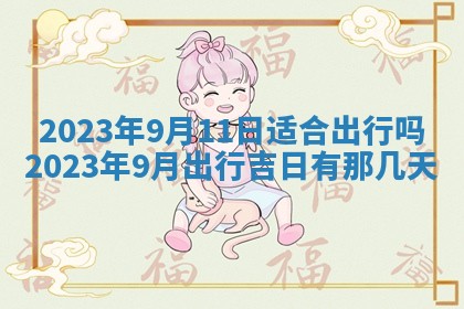2025年12月23日今日财神方位,打牌朝向查询