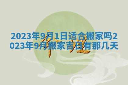 2025年6月25日适合办证吗,领证吉日查询