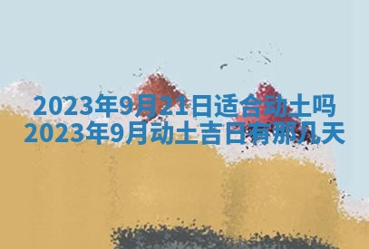 2025年6月25日适合办证吗,领证吉日查询