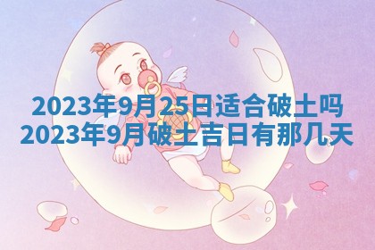 曹姓2026年01月29日出生的女宝宝取名攻略：名字怎么取才吉利？