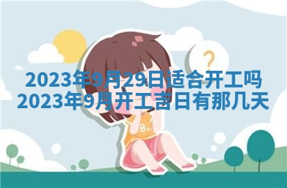 曹姓2026年01月29日出生的女宝宝取名攻略：名字怎么取才吉利？