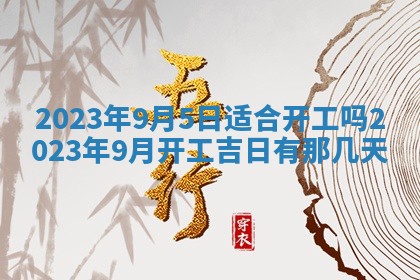 2025年6月25日适合办证吗,领证吉日查询