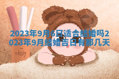 曹姓2026年01月29日出生的女宝宝取名攻略：名字怎么取才吉利？