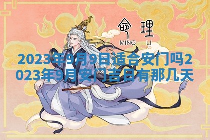 2026年公历3月适合开业的日子