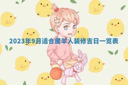 2025年12月23日今日财神方位,打牌朝向查询