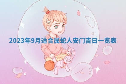 今日黄历2025年6月15日生意开张适宜指南,开业吉日查询