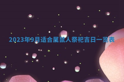 2025年12月23日今日财神方位,打牌朝向查询