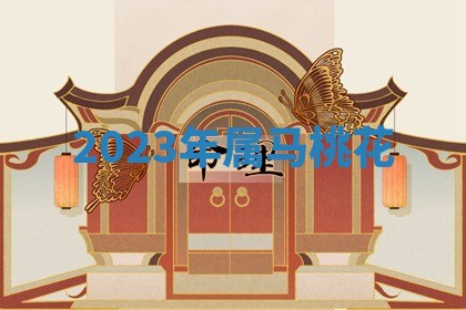 2025年12月12日打牌财神方位