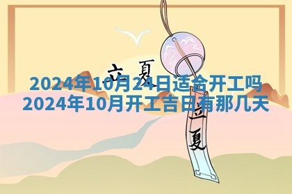 2026年公历3月装潢吉日老黄历_黄历装修查询