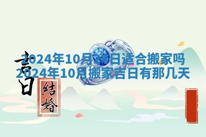 2026年公历3月装潢吉日老黄历_黄历装修查询
