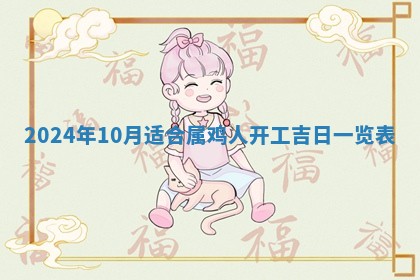 2026年公历3月装潢吉日老黄历_黄历装修查询