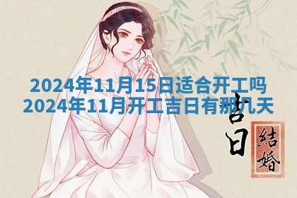 2026年公历3月适合开业的日子