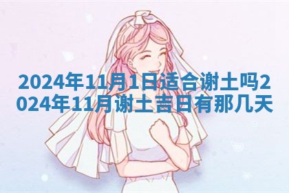 2026年公历3月装潢吉日老黄历_黄历装修查询