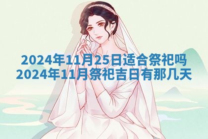 2025年12月23日今日财神方位,打牌朝向查询