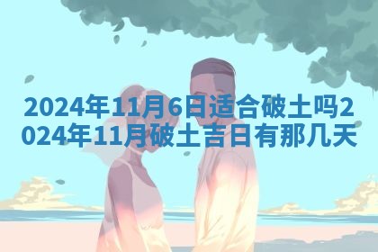 2026年公历3月装潢吉日老黄历_黄历装修查询