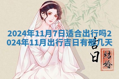 2026年公历3月适合开业的日子