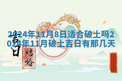 2026年公历3月装潢吉日老黄历_黄历装修查询