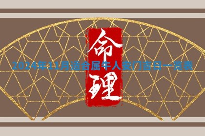 2026年公历3月适合开业的日子