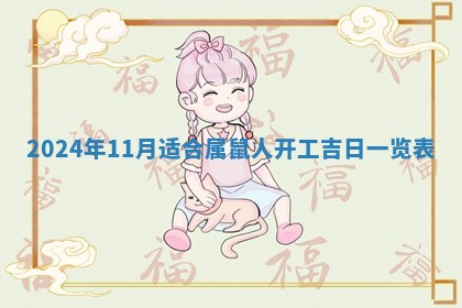 2026年公历3月装潢吉日老黄历_黄历装修查询