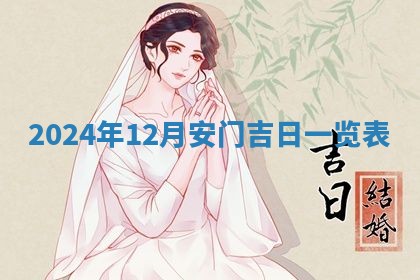 2025年12月15日打麻将打麻将在哪个吉位
