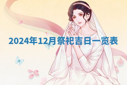 2025年12月20日财神在哪个方位