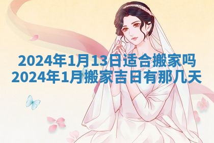 2026年公历3月适合开工的择吉 动土的吉日