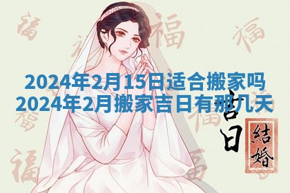 2025年6月25日适合办证吗,领证吉日查询
