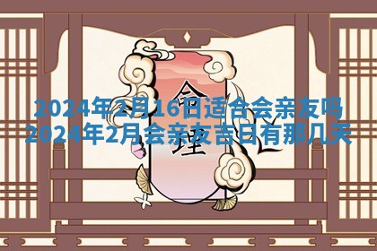 2026年公历3月装潢吉日老黄历_黄历装修查询