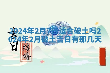 今日黄历2025年6月15日生意开张适宜指南,开业吉日查询