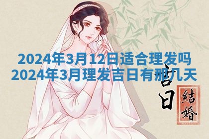 2026年公历3月适合开业的日子