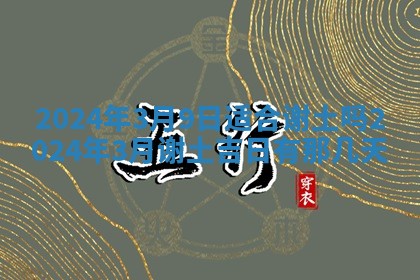 曹姓2026年01月29日出生的女宝宝取名攻略：名字怎么取才吉利？