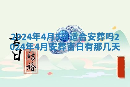 2026年公历3月装潢吉日老黄历_黄历装修查询