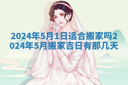 2026年公历3月适合开业的日子