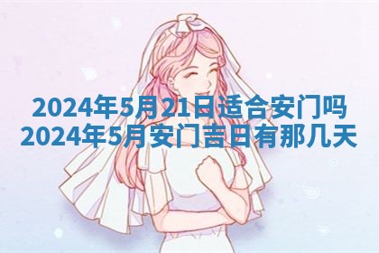 2026年公历3月装潢吉日老黄历_黄历装修查询