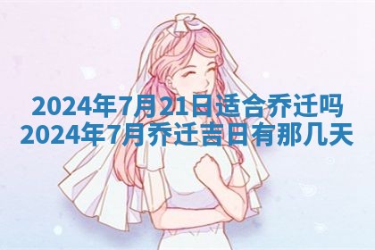 2025年6月25日适合办证吗,领证吉日查询