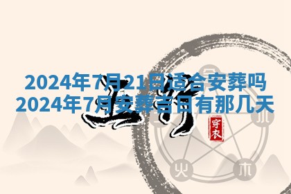 2025年12月24日打麻将各时辰财神吉位查询