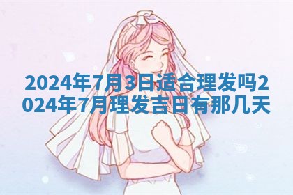 曹姓2026年01月29日出生的女宝宝取名攻略：名字怎么取才吉利？