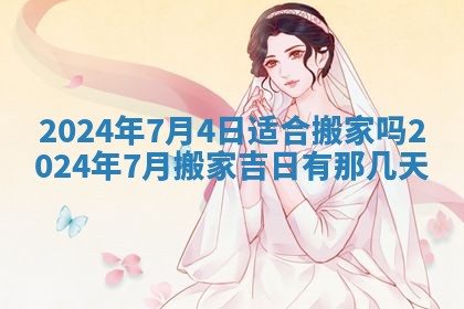 2025年6月25日适合办证吗,领证吉日查询