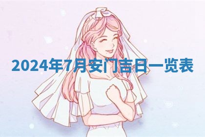 2026年公历3月适合开业的日子