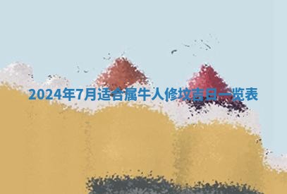 2025年6月25日适合办证吗,领证吉日查询