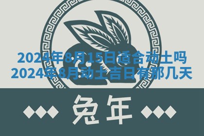 2026年公历3月装潢吉日老黄历_黄历装修查询
