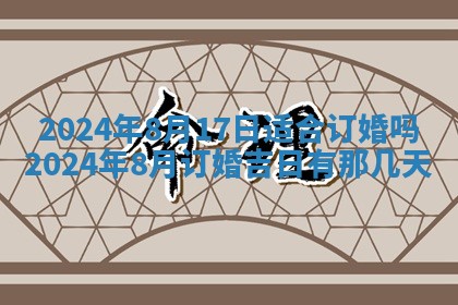 2026年公历3月装潢吉日老黄历_黄历装修查询