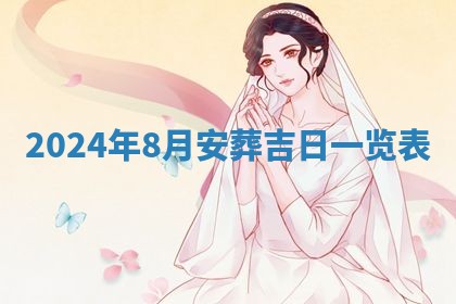 2026年公历3月适合开业的日子