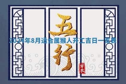 2026年公历3月适合开业的日子