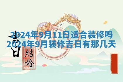 2026年公历3月适合开业的日子