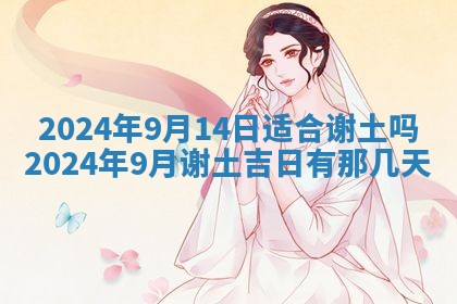 2026年公历3月装潢吉日老黄历_黄历装修查询