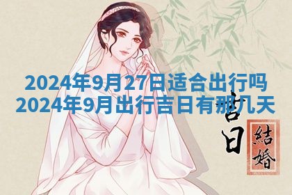 2026年公历3月适合开业的日子