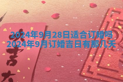 2026年公历3月适合开业的日子