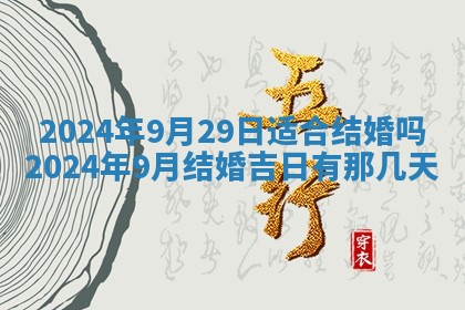 2026年公历3月装潢吉日老黄历_黄历装修查询